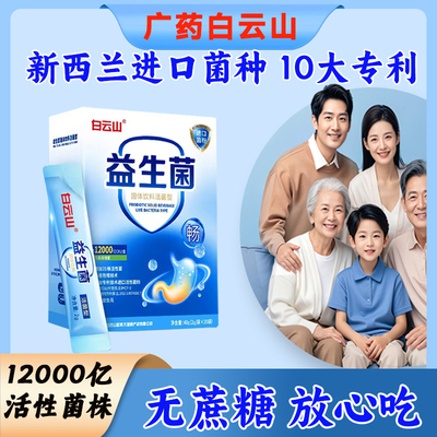 儿童成人益生菌冻干粉肠道肠胃复合益生元增强免疫力正品旗舰店