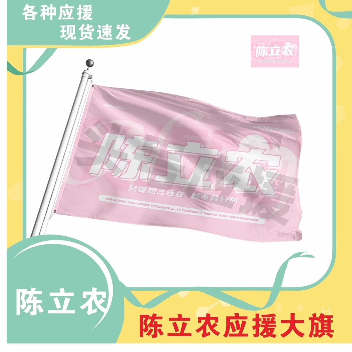 陈立农应援大旗明星应援旗帜演唱会音乐节户外应援旗定制定做