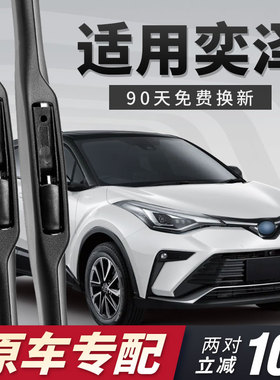适用奕泽雨刮器片丰田原装原厂18款22汽车无骨胶条CH-R前后雨刷器