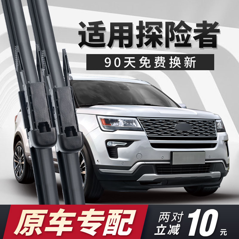 探险者雨刮器原车专用