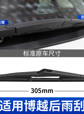 适用吉利博越后雨刮器16款18搏越pro胶条x汽车2016后窗2020雨刷片