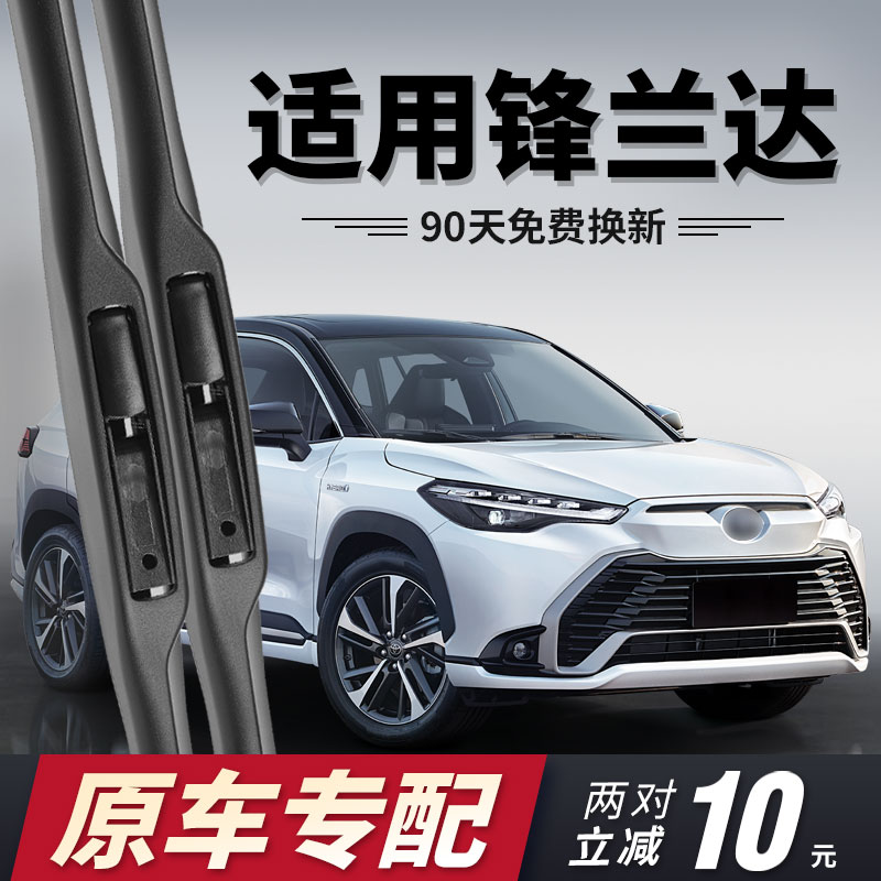 锋兰达雨刮器原车专用