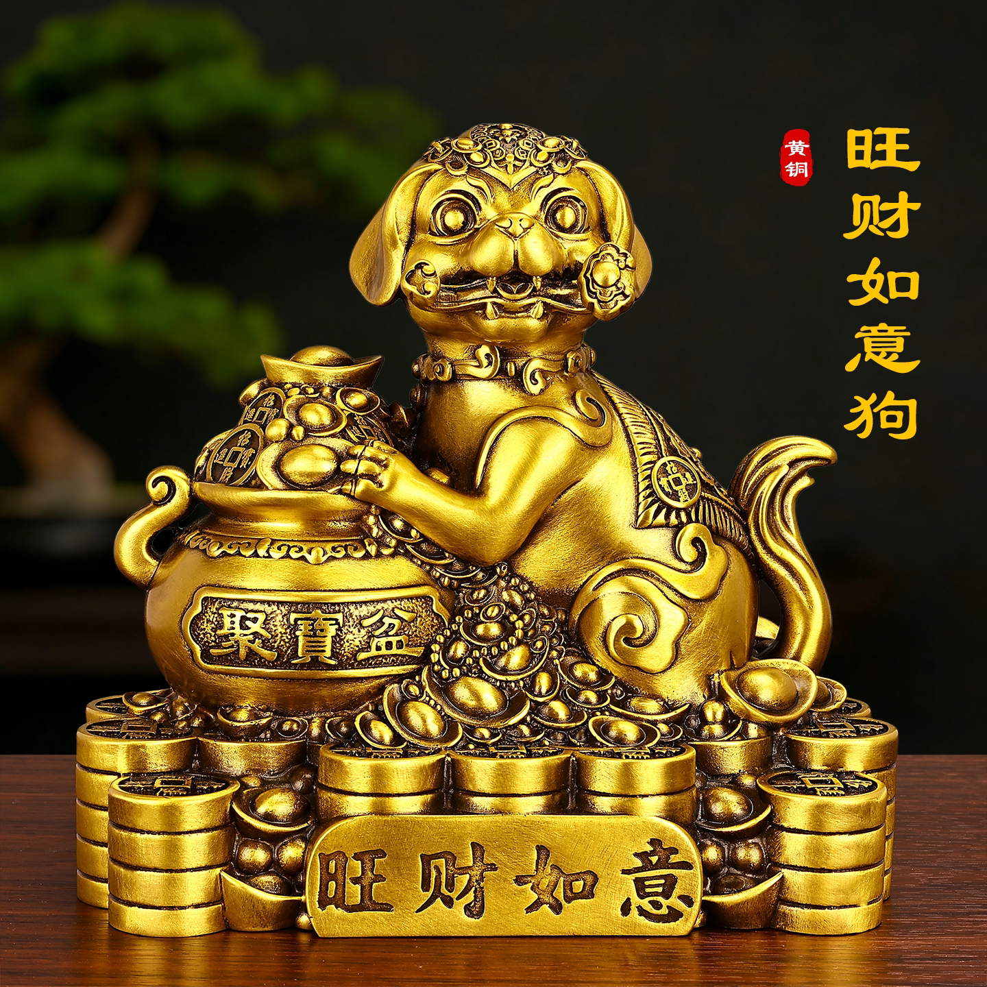 黄铜旺财狗聚财福狗摆件家居客厅图片
