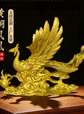 黄铜凤凰桌面摆件祝福寓意装饰品