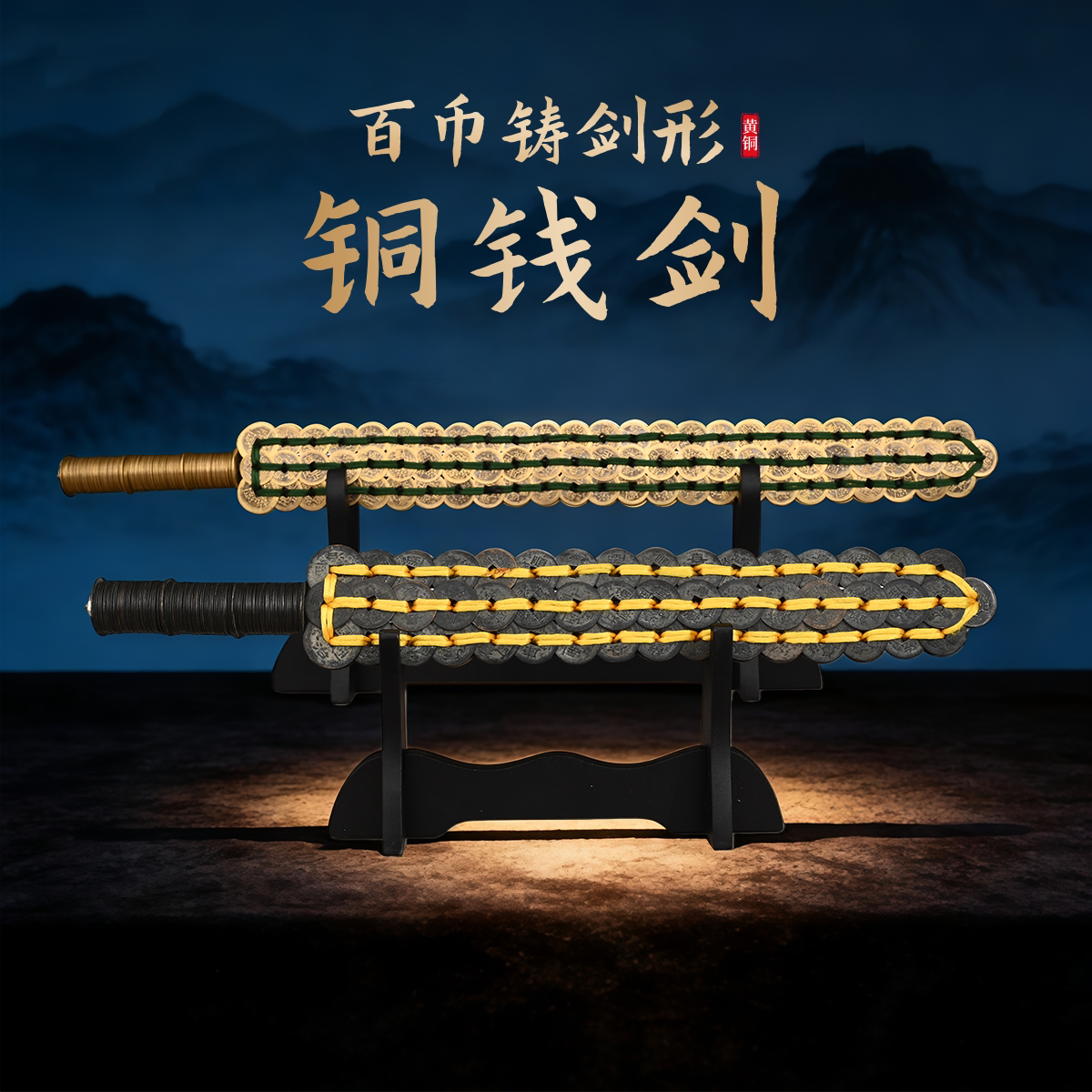 黄铜铜钱剑七星剑摆件图片