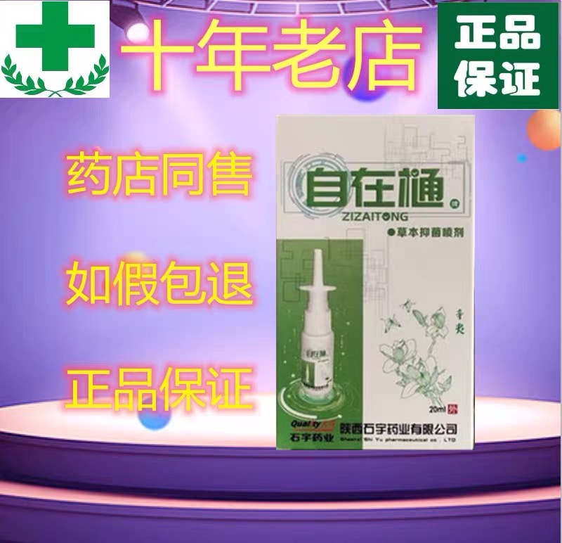 自在通带防伪草木鼻塞