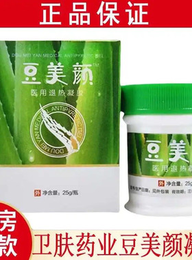 [药房同售]豆美颜抑菌膏正品豆美颜石宇苗火麟去痘印黑头燃豆组合