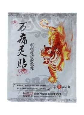 陕西石宇万痛灵贴虎风灵膏颈椎肩周膝盖腿关节正品药房