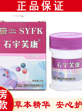 石宇芙康抑菌舒缓膏25克皮肤藓痒肿痛护理抑菌膏外用正品全码陕西