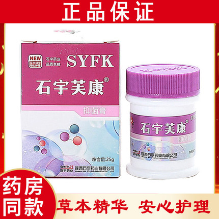 石宇芙康抑菌舒缓膏25克皮肤藓痒肿痛护理抑菌膏外用正品全码陕西