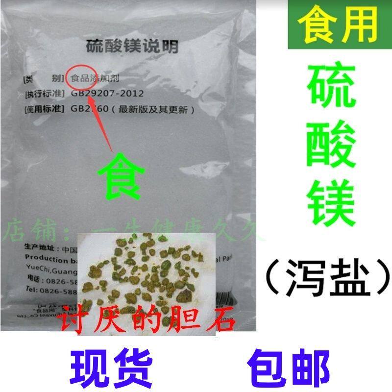 食用医用泻盐硫酸镁粉石排吃用胆或医用外敷泡澡泄盐消 500克包邮
