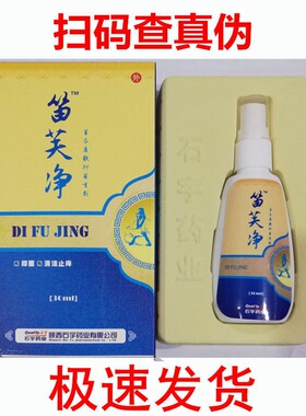 陕西石宇笛芙净喷剂草本抑菌皮肤藓痒肿痛30ml医用正品源码