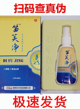 陕西石宇笛芙净喷剂草本抑菌