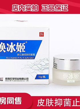 石宇焕冰姬肤立康皮肤抑菌膏手足皮藓止痒皮疹试用装正品陕西全码