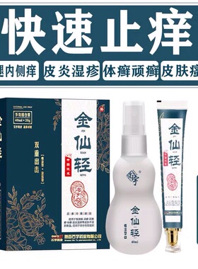 石宇药业金银仙轻40ml喷剂20g套装凝胶炎痒藓脂溢毛囊银仙轻正品