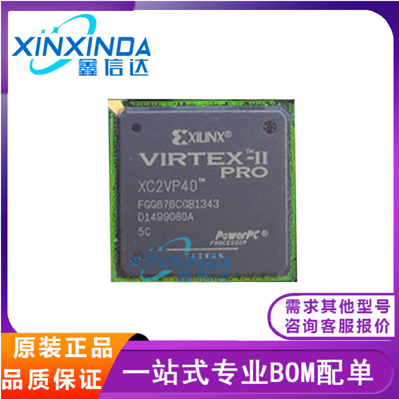 XC2VP40-5FGG676C 5FG676C 5FF672C 5FF1152I 5FGG676I/5FG676I