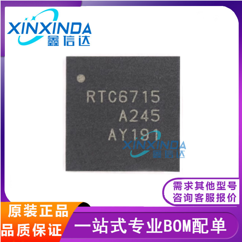 全新原装 RTC6715 RTC6715A 封装QFN48 无线模拟视频传输模块芯片