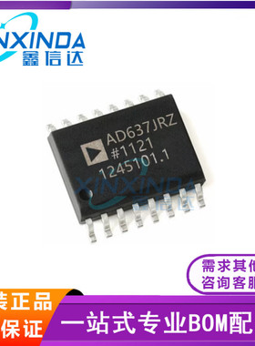 全新原装 AD637ARZ BRZ KRZ JRZ 封装SOP16 专业电源管理 IC芯片