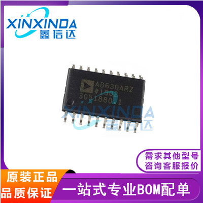 全新原装 AD630ARZ-RL AD630 贴片SOP-20 平衡调制解调器芯片IC
