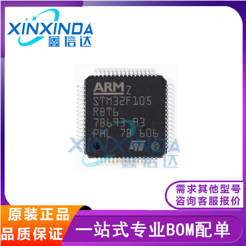 全新原装 STM32F105RBT6 LQFP-64 ARM Cortex-M3 32位微控制器MCU