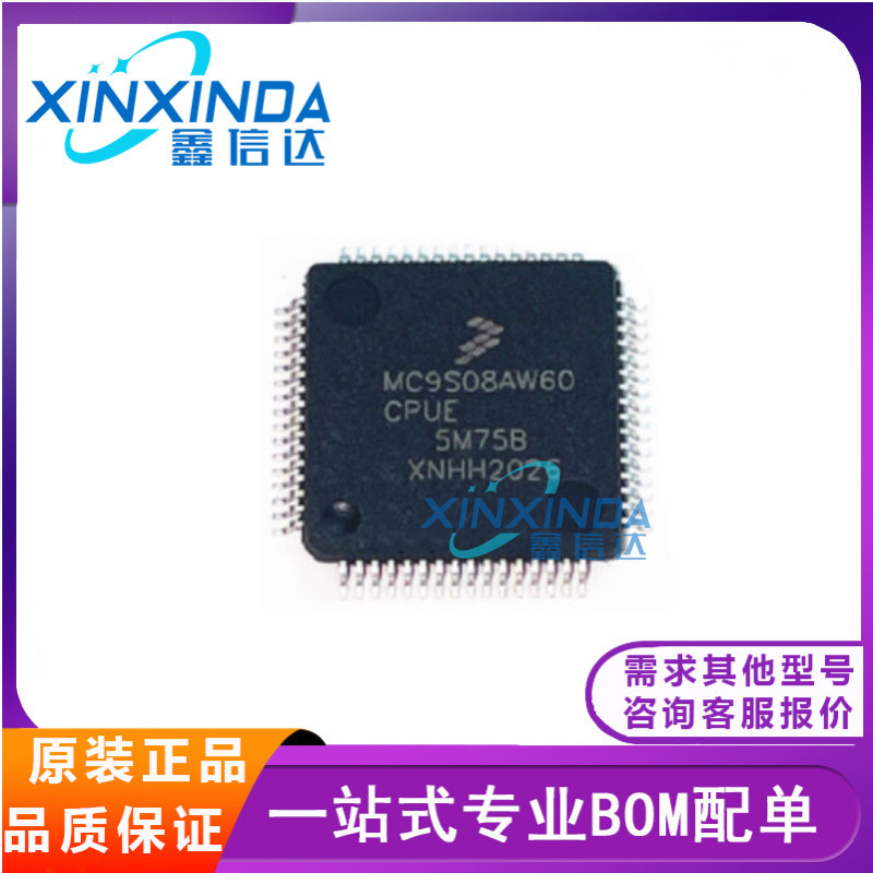 全新 MC9S08AW60CPUE 5M75B QFP64 汽车电脑板控制器芯片IC