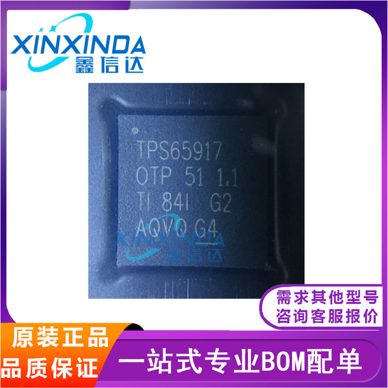 全新原装 TPS65917-Q1 TPS65917 封装QFN48 汽车电源管理 IC芯片