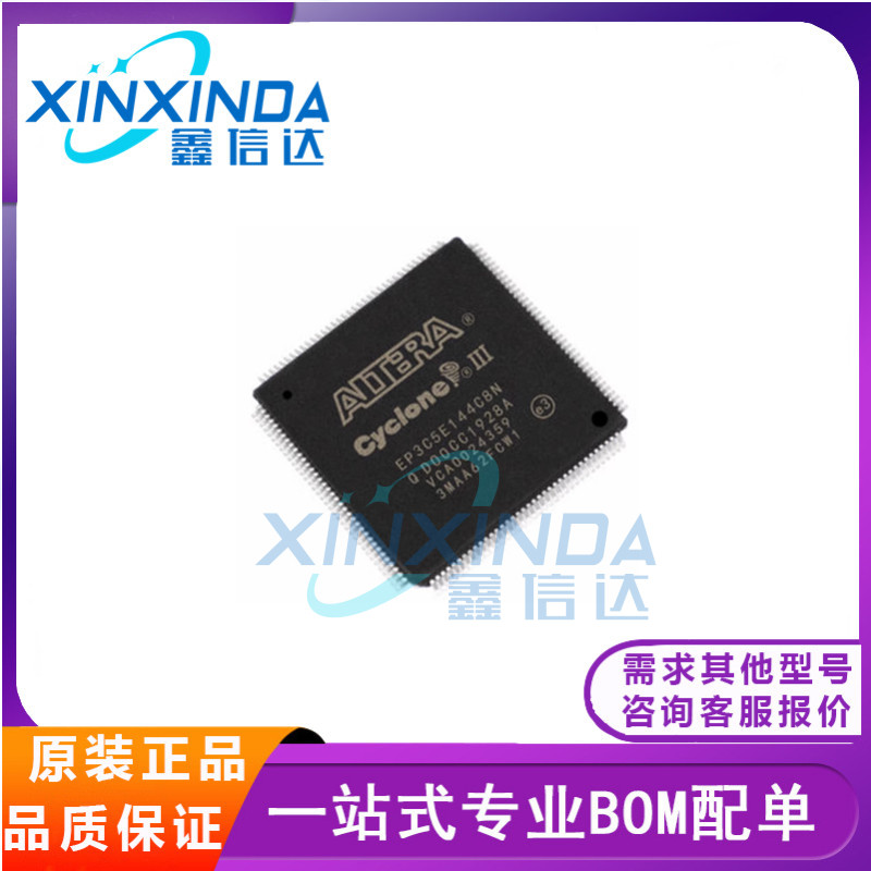 EP3C5E144C8N EP3C5E144I7N QFP144可编程逻辑芯片IC 全新原装