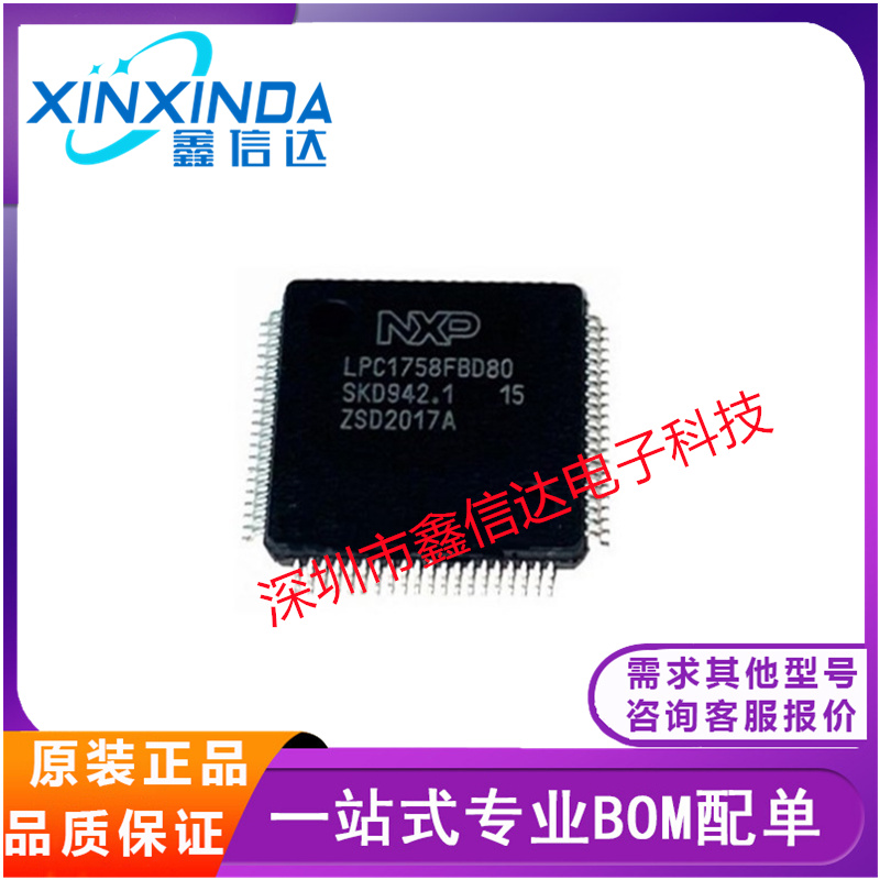 LPC1758FBD80K LQFP80单片机ST微控制器MCU 全新原装芯片 现货IC