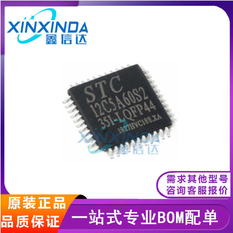 全新原装 STC12C5A60S2-35I-LQFP44单片机微控制器 IC芯片