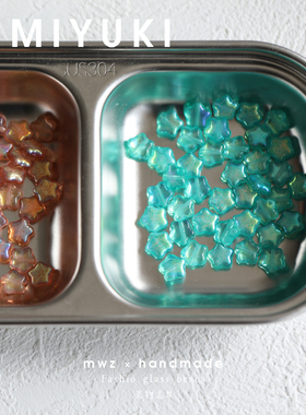 进口捷克珠幻彩五角冰透珠绿色橙色8mm 手作diy串珠项链手链材料