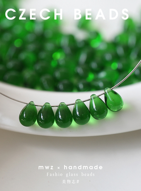 进口捷克珠透绿色水滴6*9mm 手工串珠DIY材料饰品散珠琉璃配件