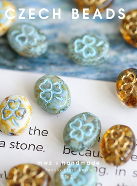 进口捷克琉璃珠三叶草图案玻璃椭圆形手工DIY饰品配件复古装饰珠