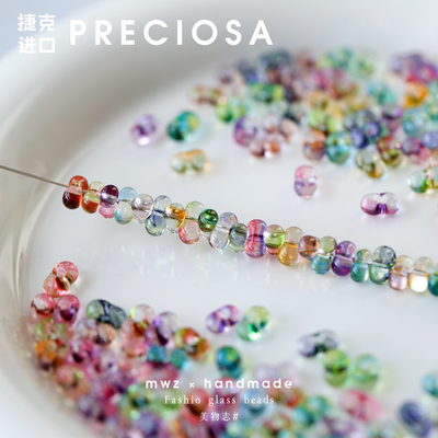 捷克进口玻璃花生珠彩色珠子