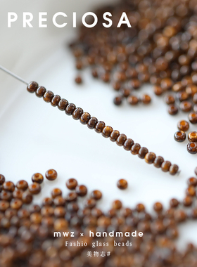 捷克进口PRECIOSA毕加索焦糖色玻璃米珠2/3/4mm 手作Diy串珠材料