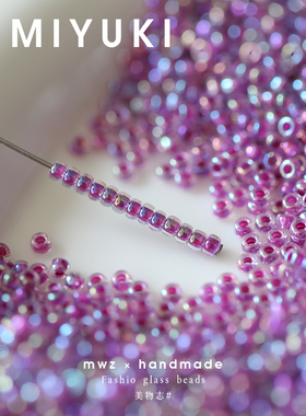 日本进口米珠透紫染芯幻彩散珠2mm 御幸捷克珠DIY手链项链配件
