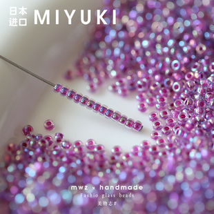 御幸捷克珠DIY手链项链配件 日本进口米珠透紫染芯幻彩散珠2mm