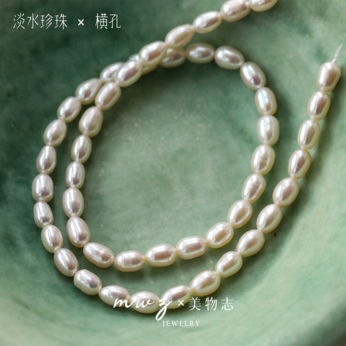 2颗淡水珍珠5~6mm米珠横穿孔