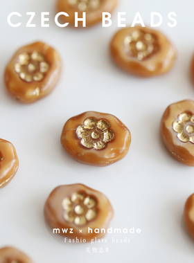 进口捷克珠 奶咖金花描金 椭圆夏威夷花鸡蛋花14x11mm串珠DIY配件