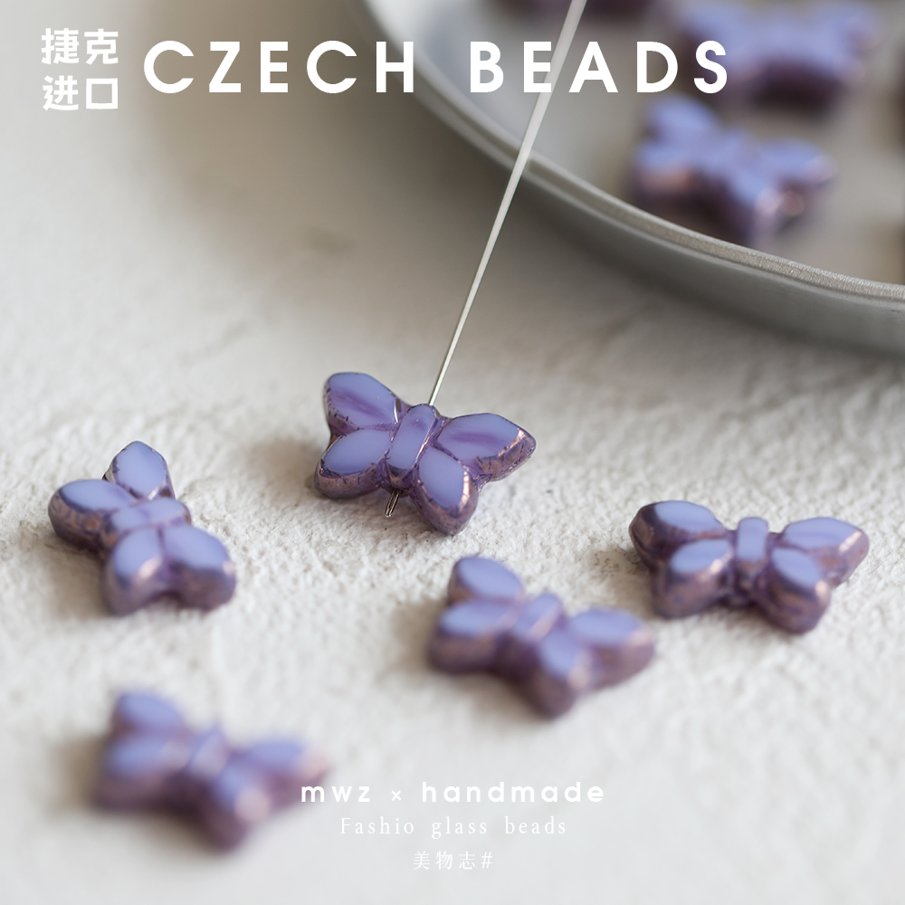 捷克进口琉璃珠12*8mm紫色小蝴蝶捷克琉璃玻璃珠手工DIY饰品配件