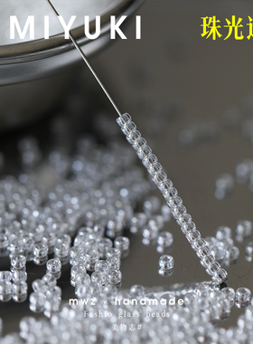 日本进口珠光透明米珠2mm 御幸MIYUKI手工串珠项链手链刺绣材料