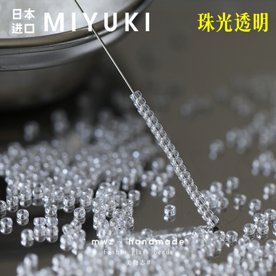 日本进口珠光透明米珠2mm