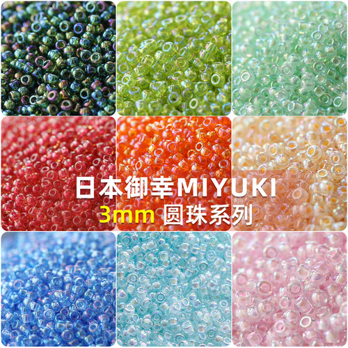 3mm#日本进口御幸米珠彩色多款