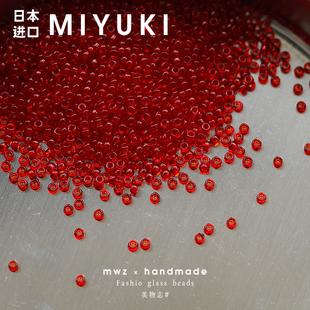 日本进口御幸透明酒红色玻璃米珠2mm 串珠diy法绣梭编钩织材料