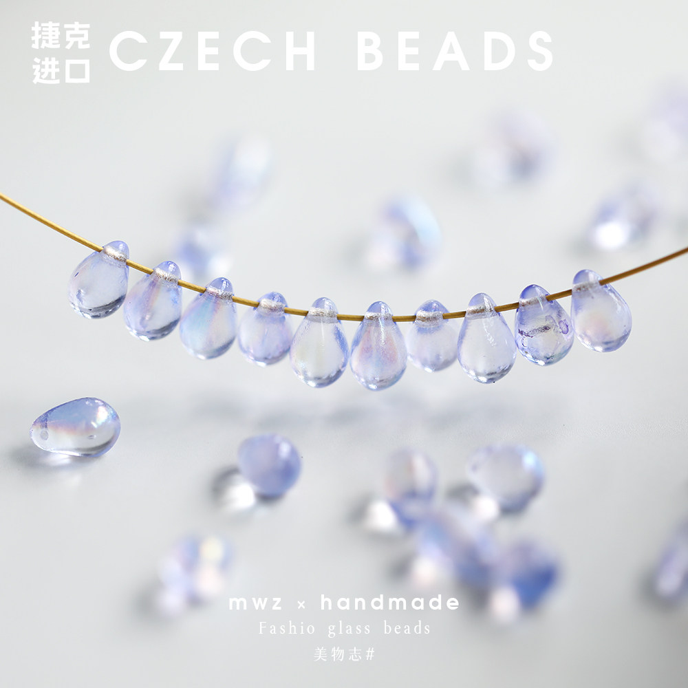 捷克进口琉璃淡紫水滴珠6*9mm 美物志家手工DIY饰品配件串珠材料