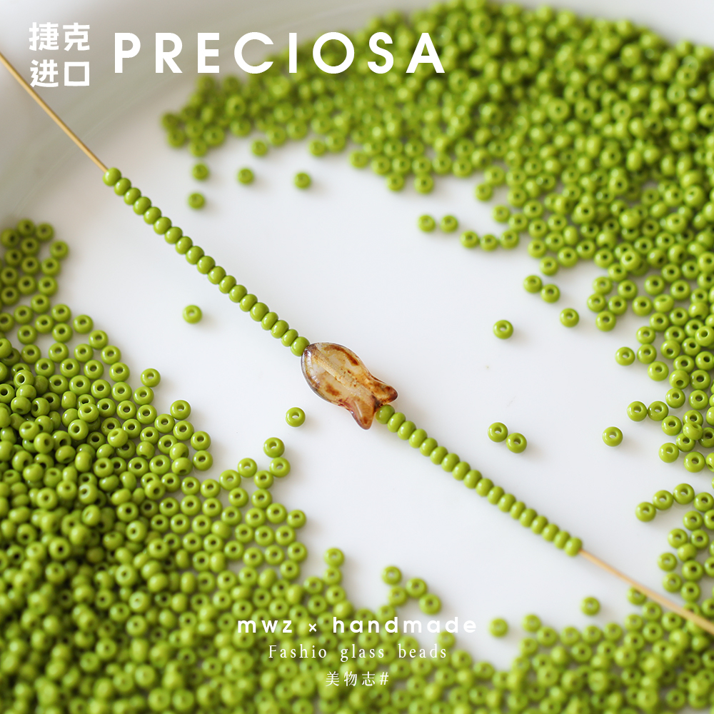 捷克进口宝仕奥莎牛油果绿米珠