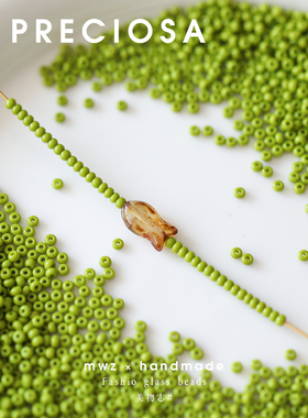 捷克进口宝仕奥莎牛油果绿米珠2mm玻璃珠子串珠diy手链项链材料