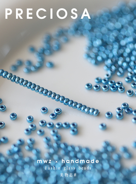 捷克进口PRECIOSA玻璃珠金属光泽米珠 手工DIY串珠配件蓝色珠子