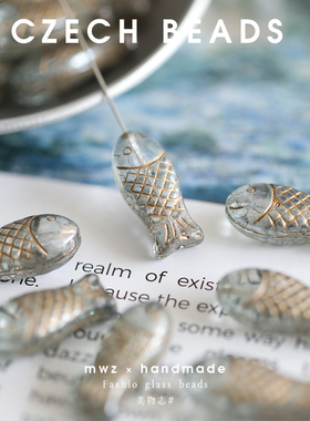 进口捷克珠描金透明灰小鱼琉璃珠20*7mm 手工串珠DIY配件饰品材料