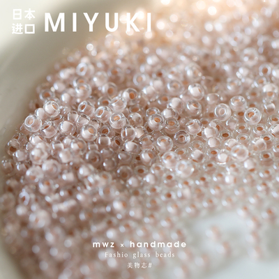 日本进口MIYUKI烟粉色玻璃米珠