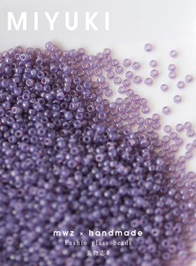 日本MIYUKI御幸紫色仿玉玻璃米珠2mm 手工DIY串珠项链绣法绣配件